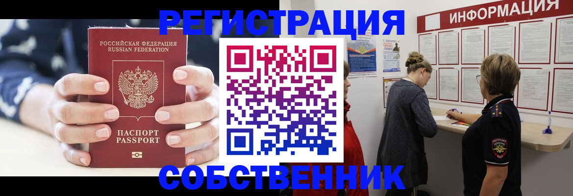 временная регистрация в квартире в Прокопьевске