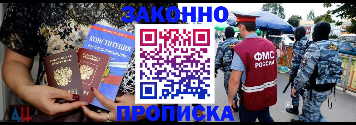 временная регистрация для школы в Прокопьевске