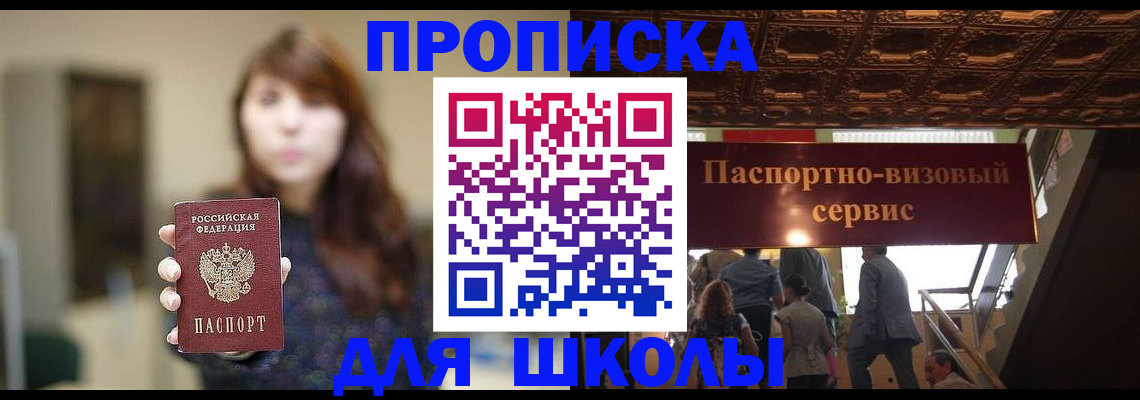 временная прописка в Прокопьевске