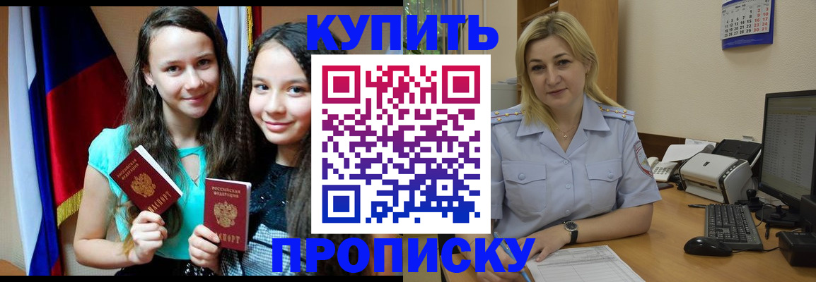 временная регистрация собственник в Прокопьевске